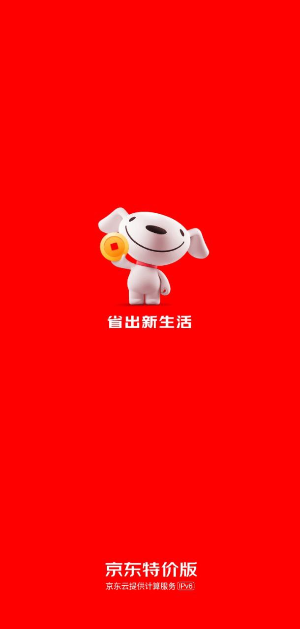 京东特价版