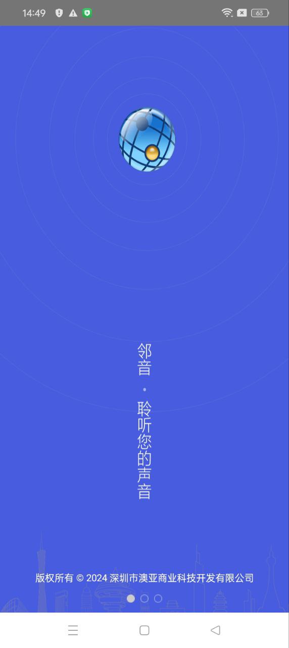 邻音