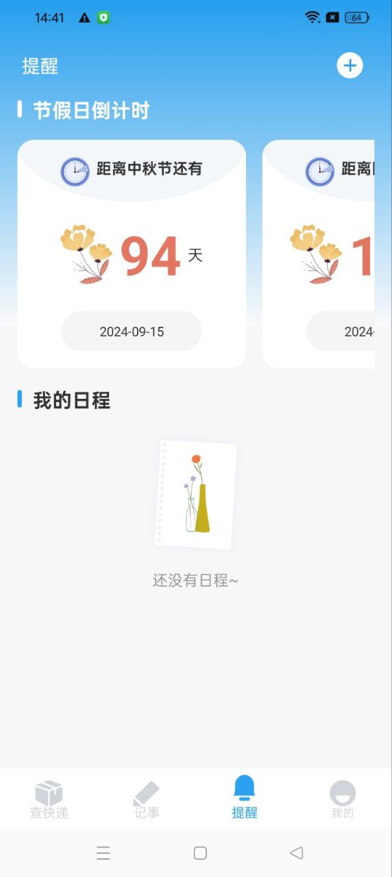 快递查询