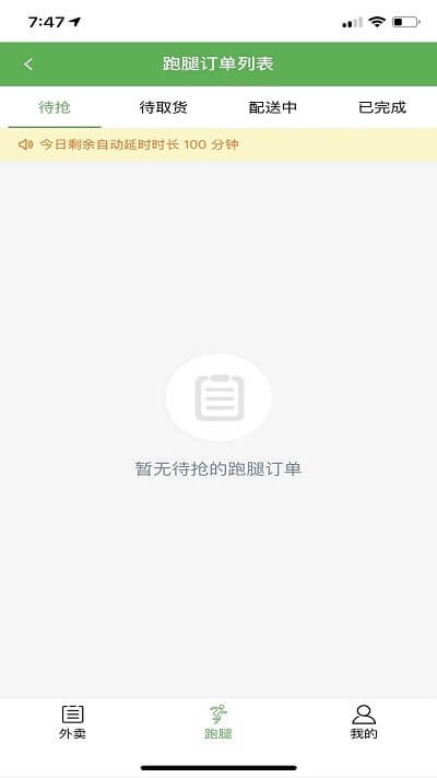 跑腿客配送