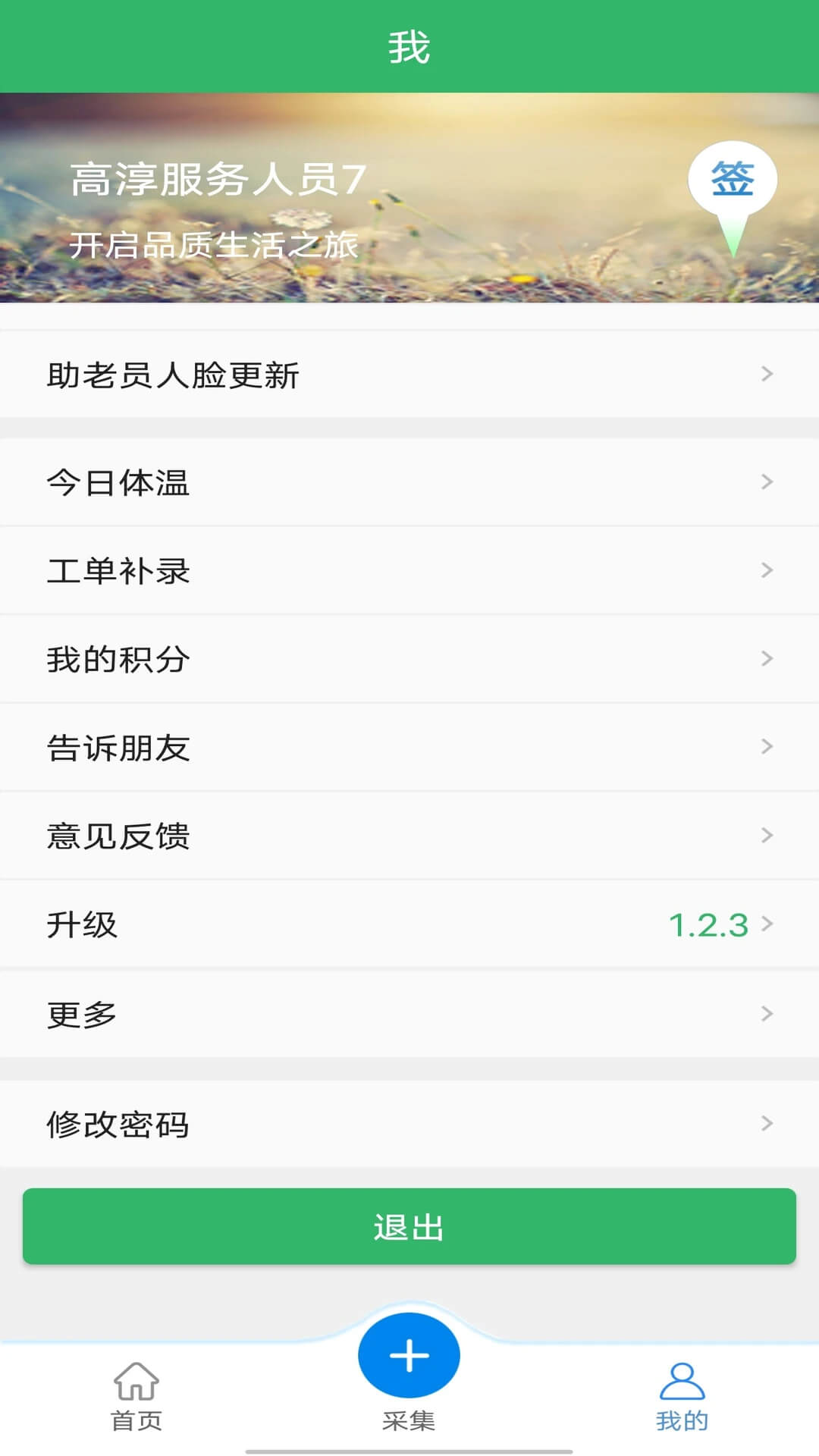 挚爱婚恋