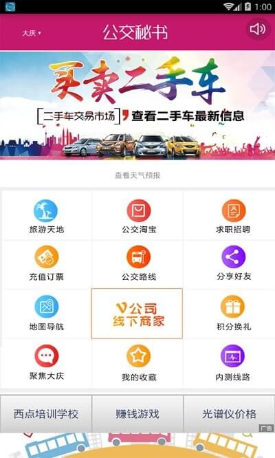 公交秘书