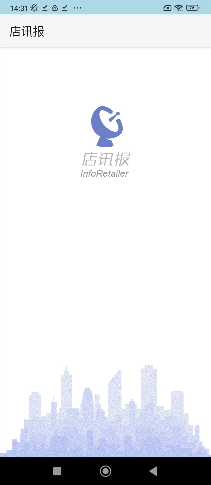 店讯报