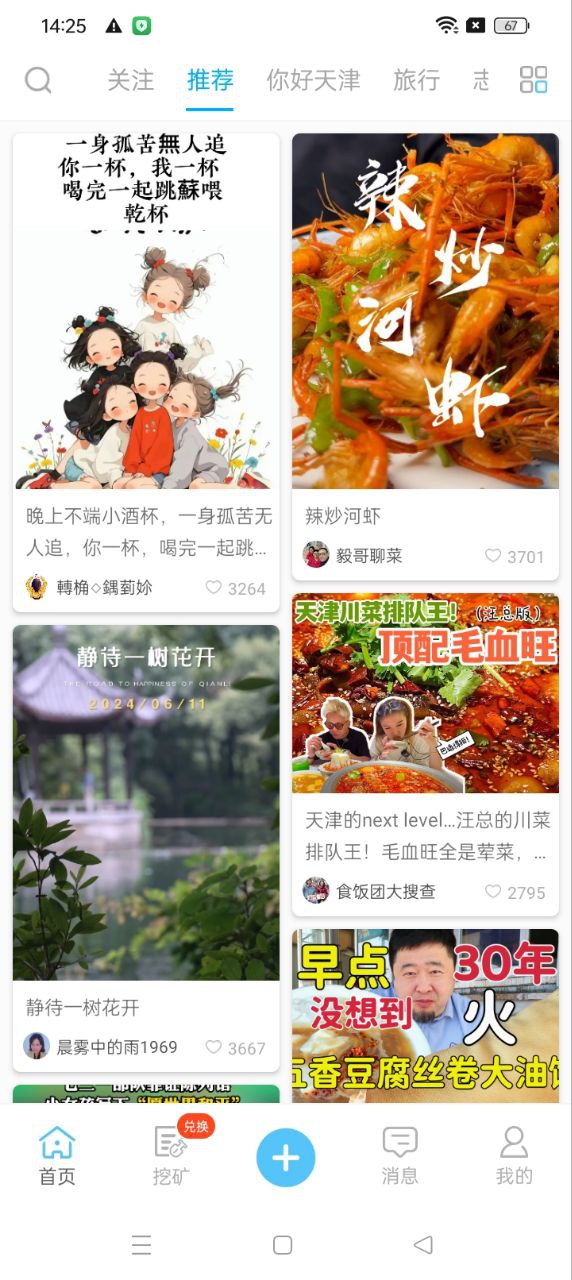 津抖云短视频