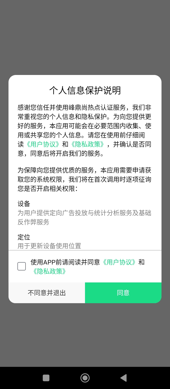 热点认证