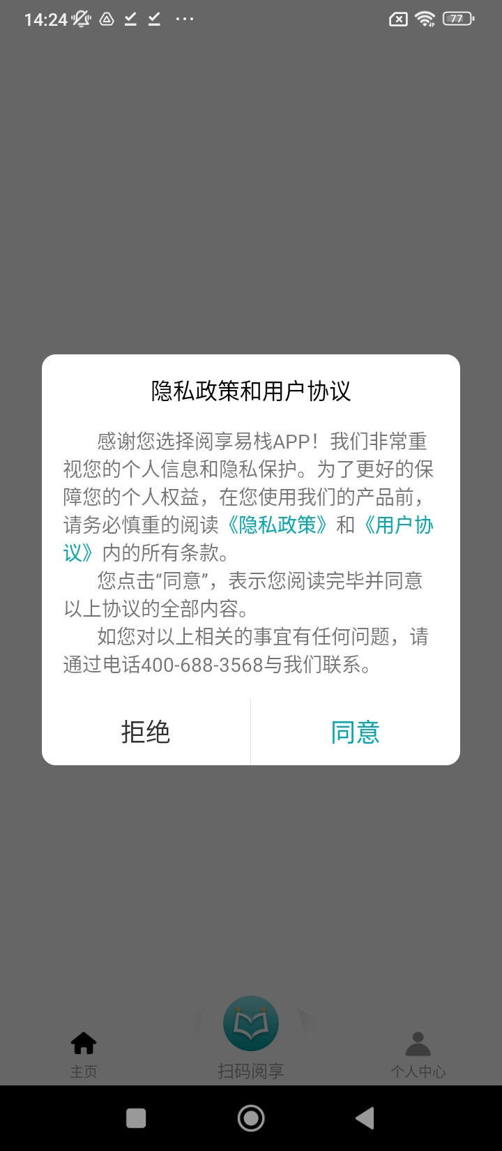 阅享易栈