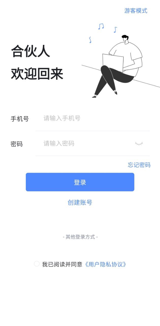 爱合伙创业项目交流和协作