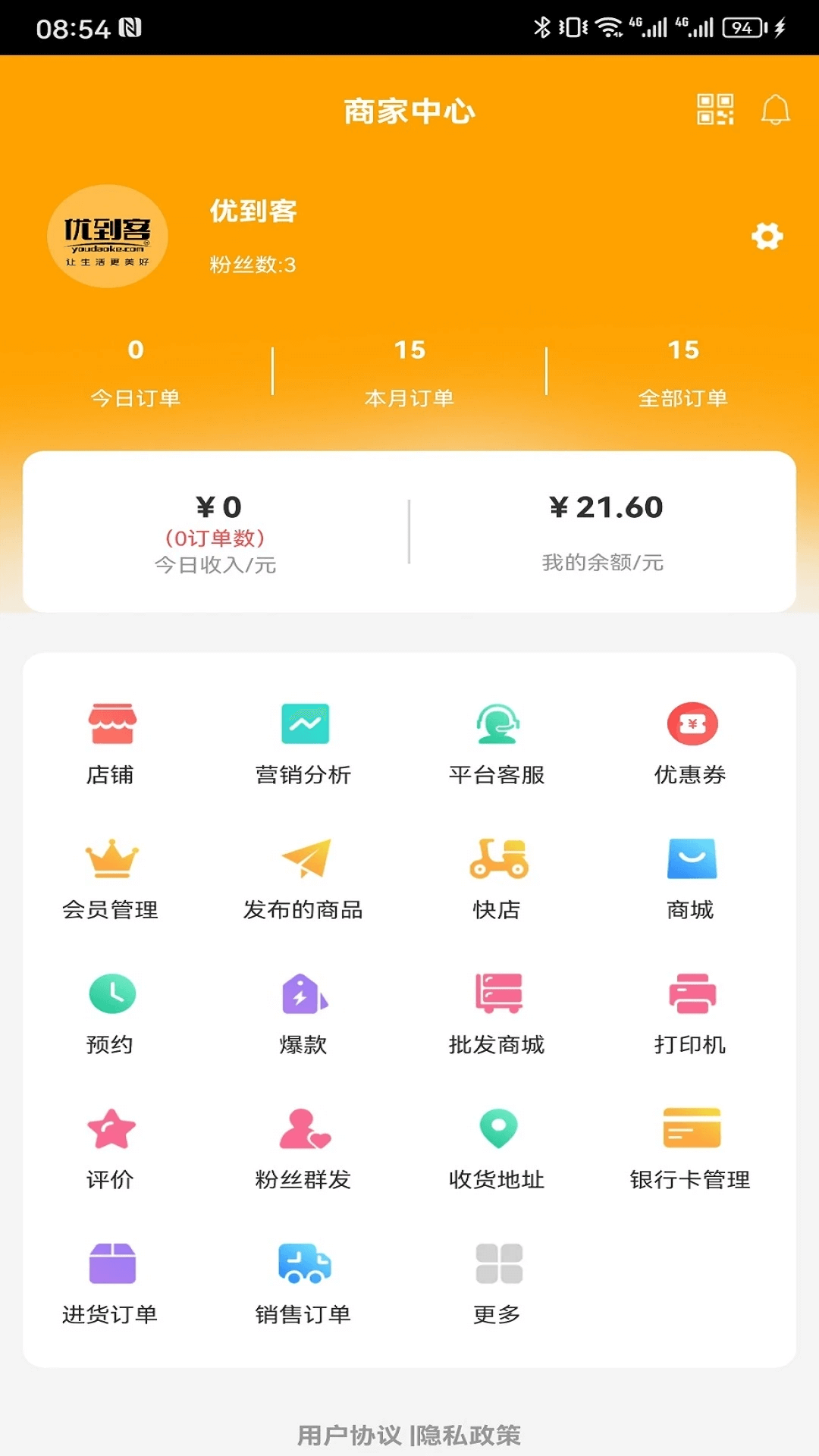 优到客商家