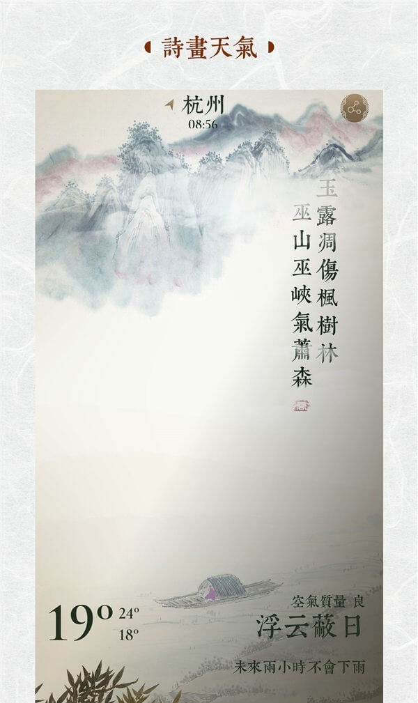 行云天气