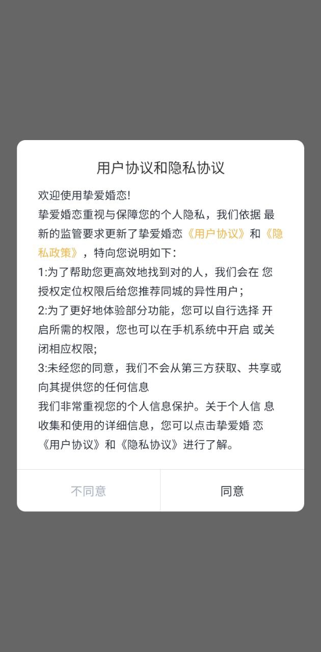 挚爱婚恋