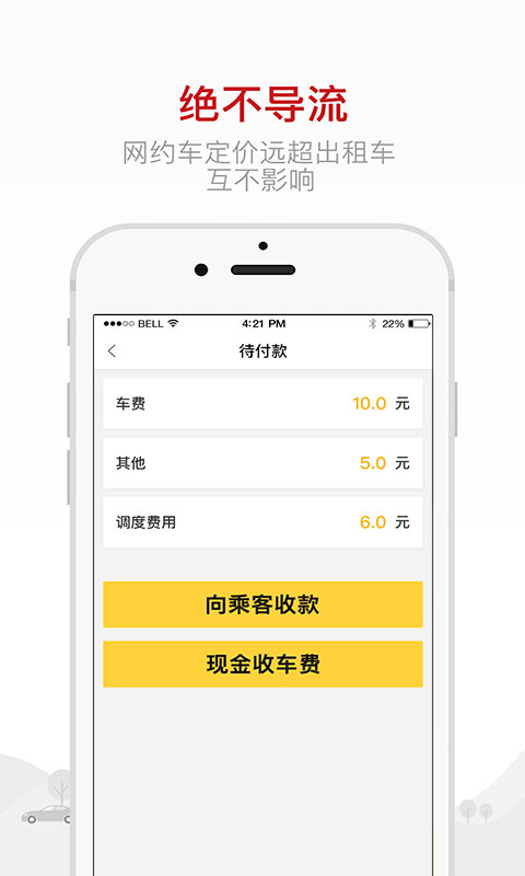 的士联盟司机端