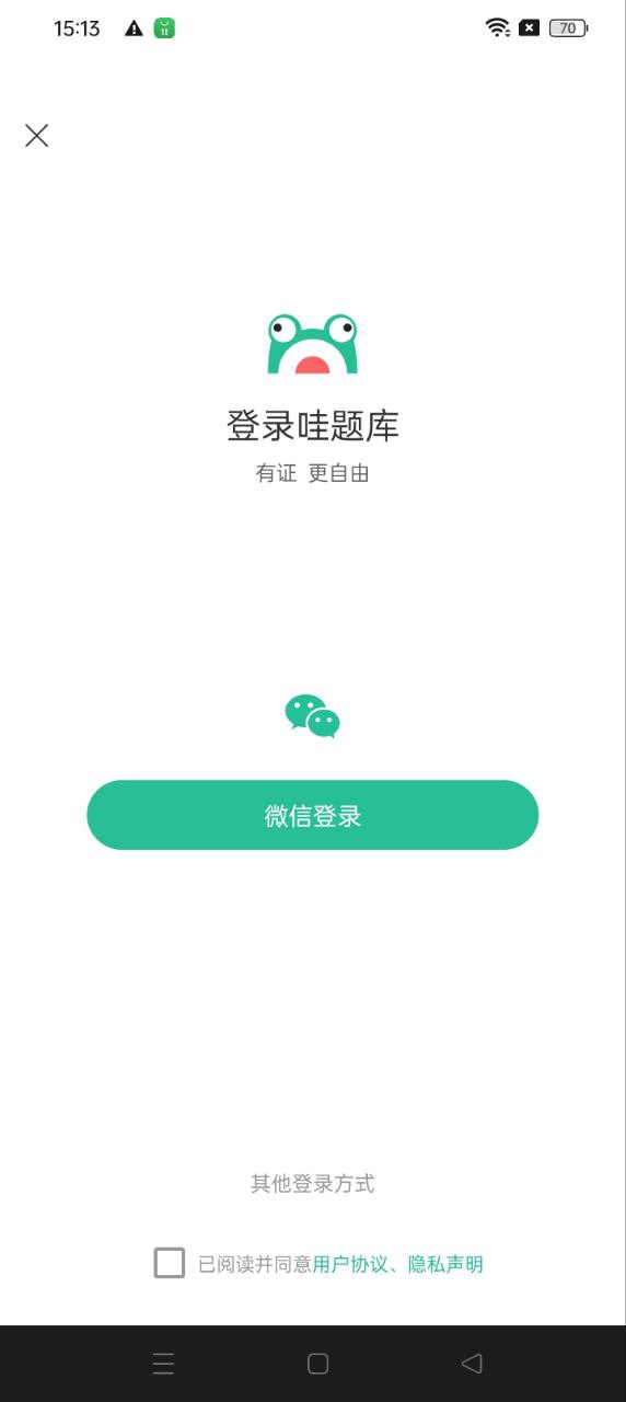 哇题库