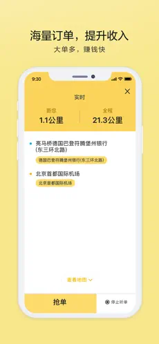 的士联盟司机端