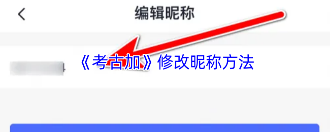 《灰豚数据》如何更改游戏昵称的详细步骤