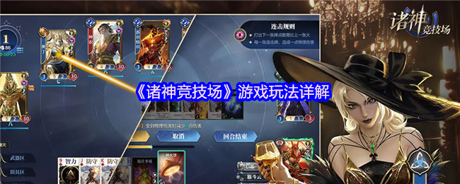 《诸神竞技场》游戏玩法全解析