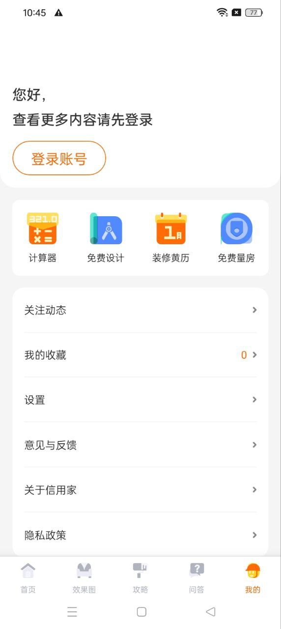 信用家装修