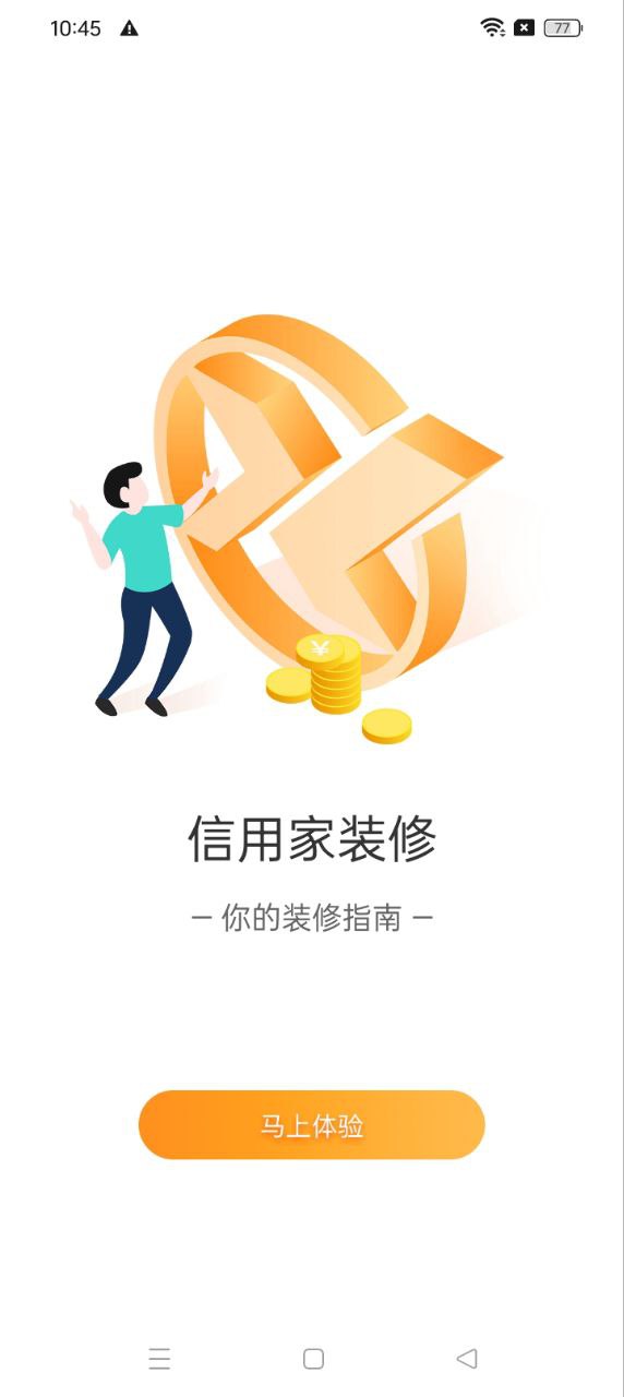 信用家装修