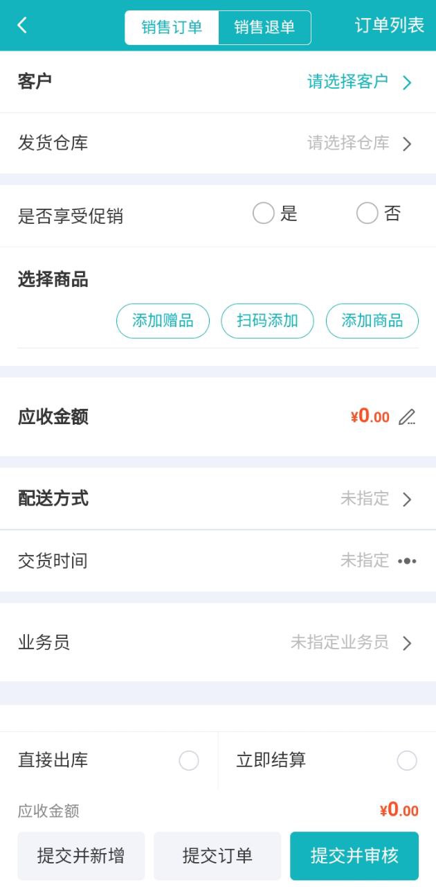 易订货