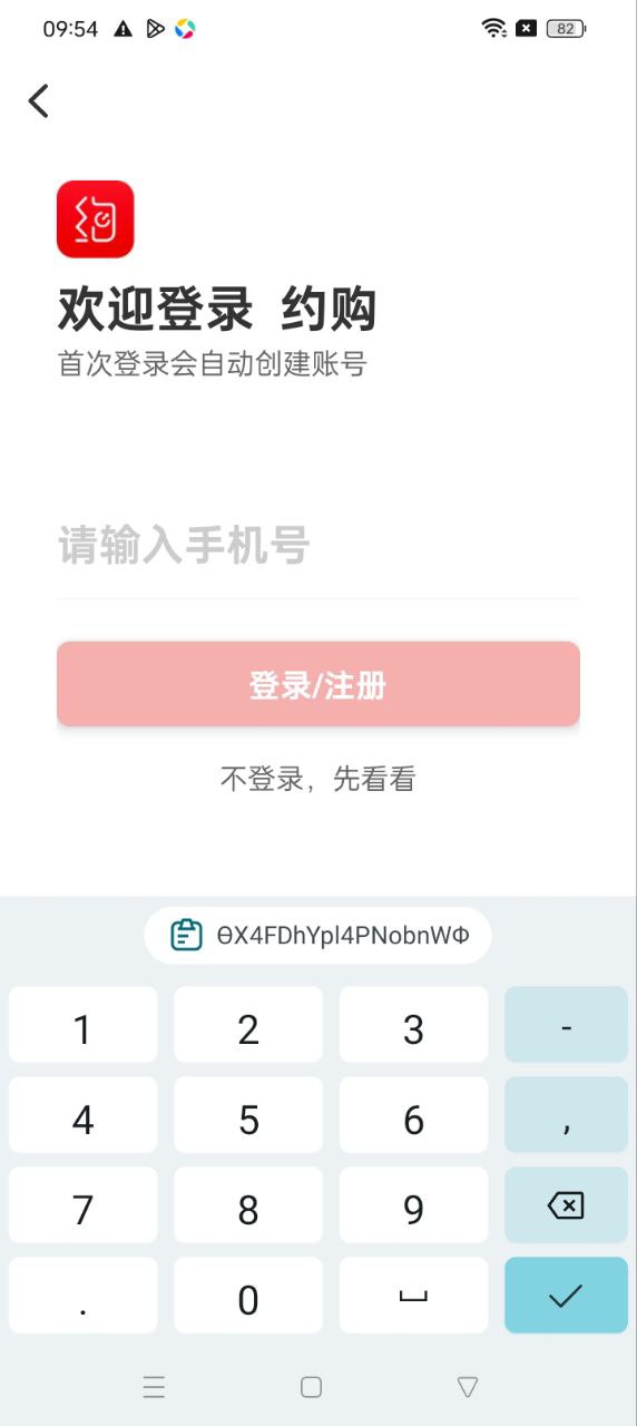 约购