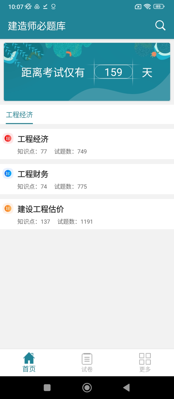 建造师必题库