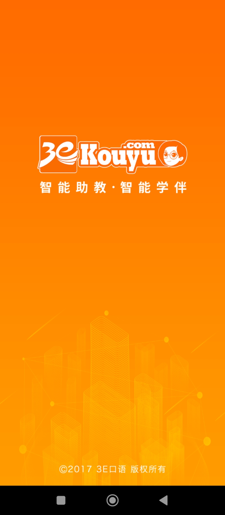 3E口语