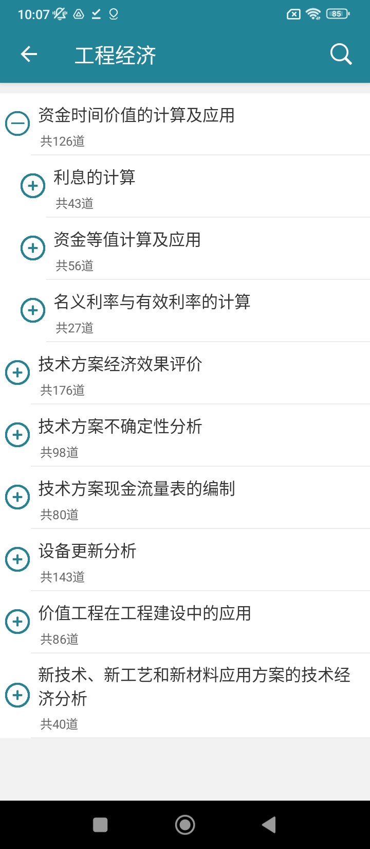 建造师必题库