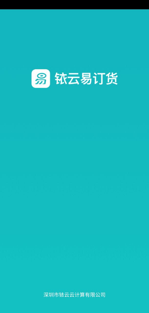 易订货