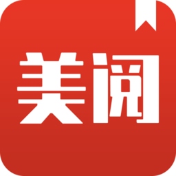 美阅