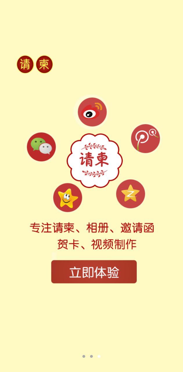 请柬邀请函