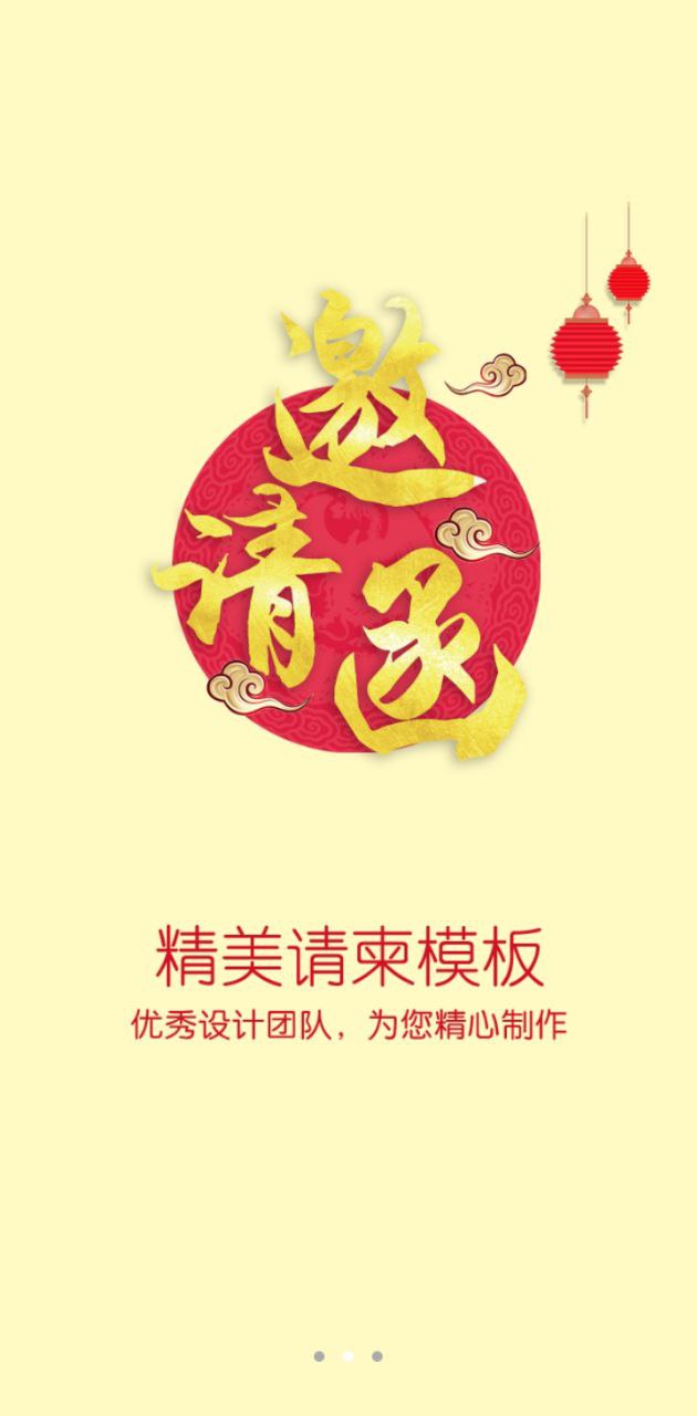 请柬邀请函