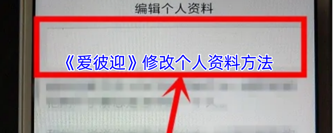 《爱彼迎》优化个人资料的步骤指南