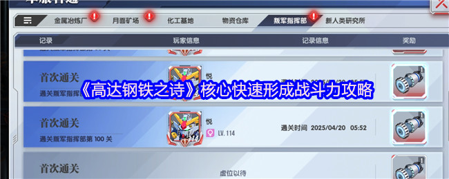 《高达钢铁之诗》核心迅速提升战斗力技巧分享