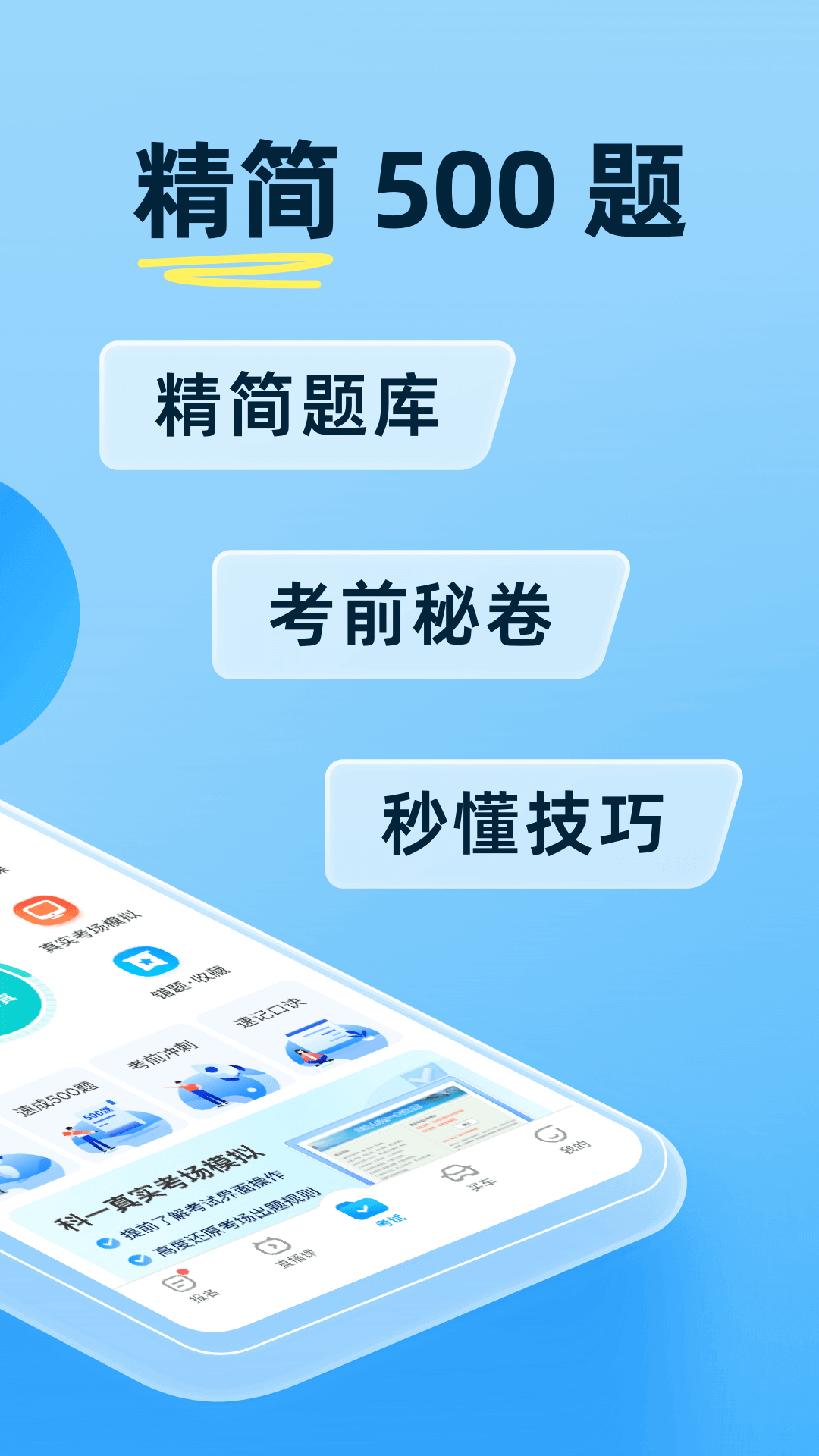 2024考证宝典