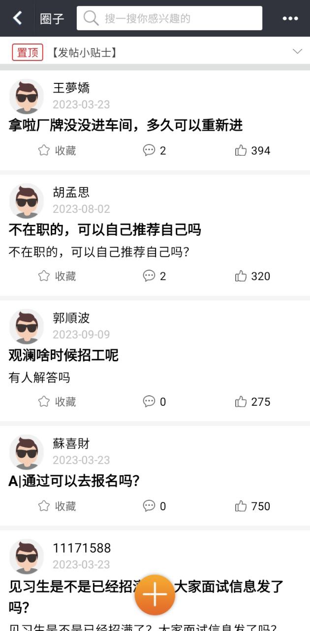 我要聘