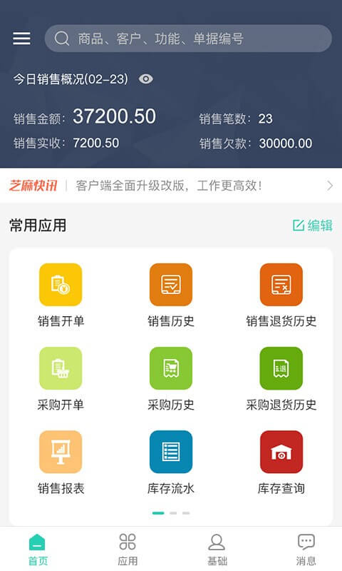 芝麻地果蔬管理