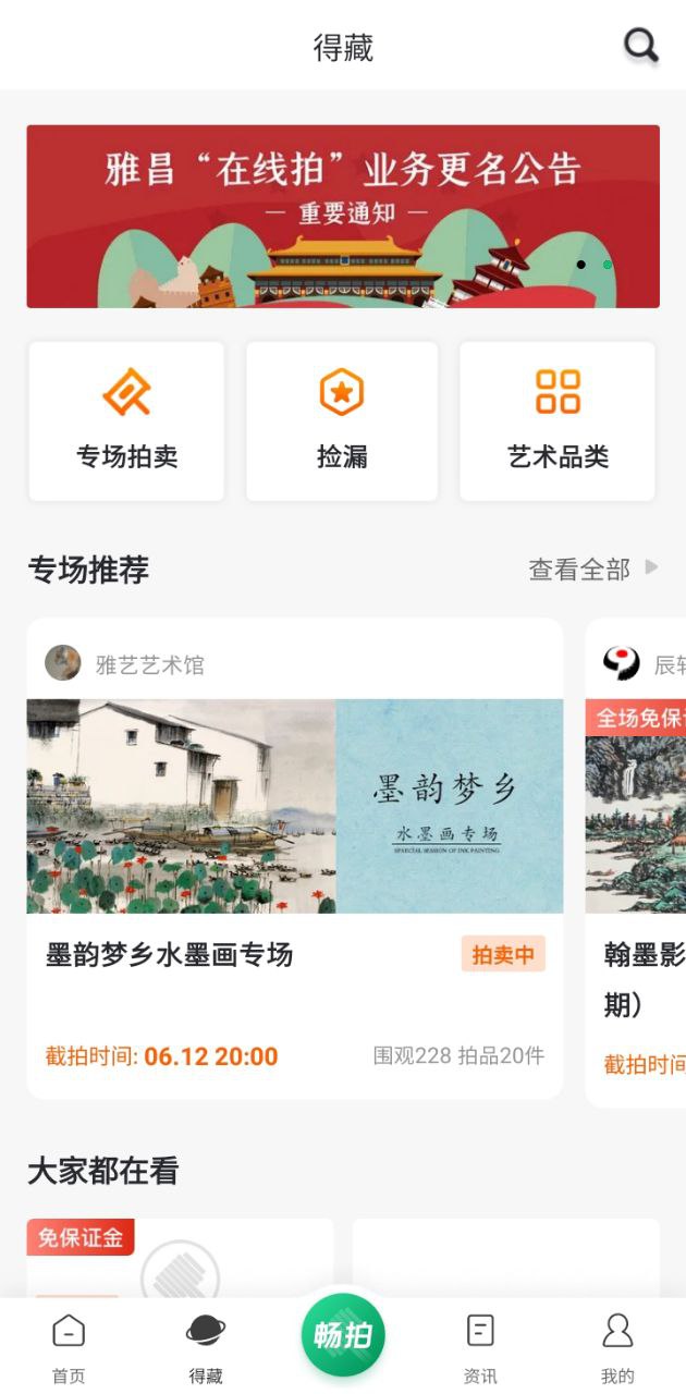 雅昌拍卖图录
