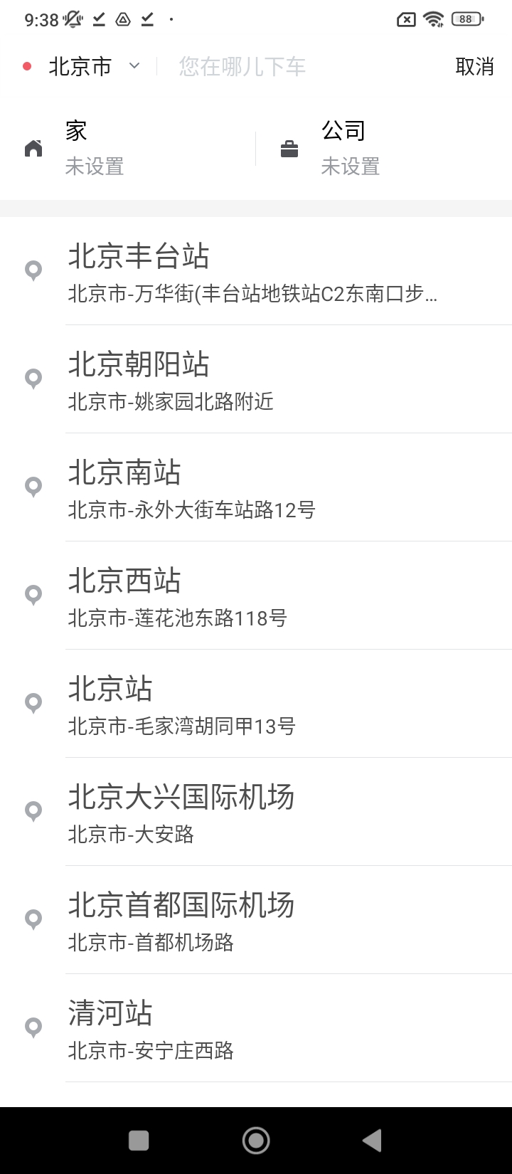桔子出行