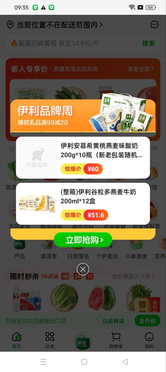 小象超市