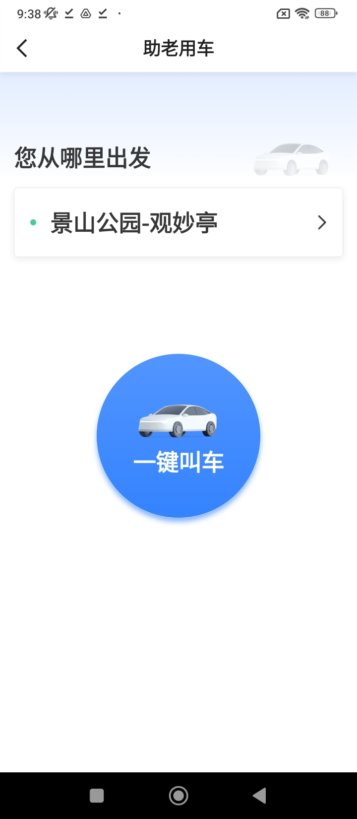 桔子出行
