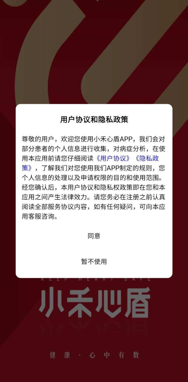 小禾心盾