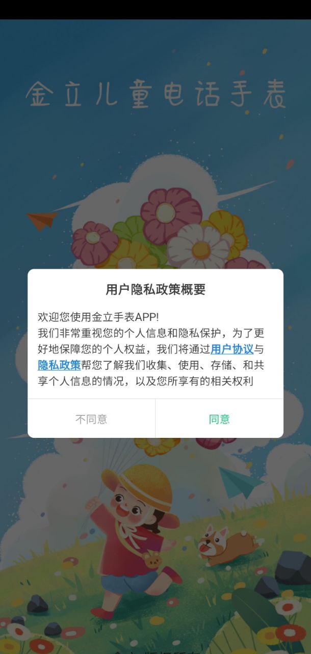 金立手表