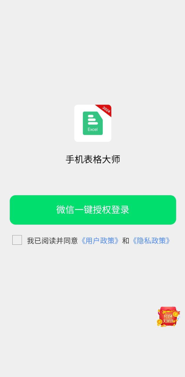手机表格大师