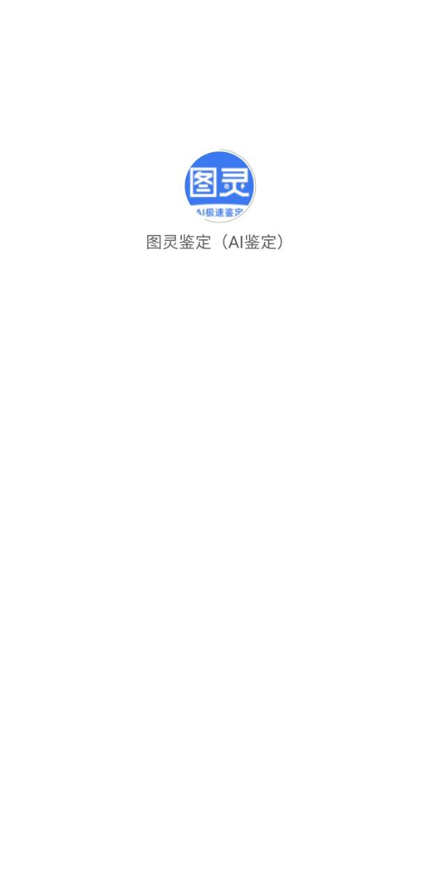 图灵鉴定
