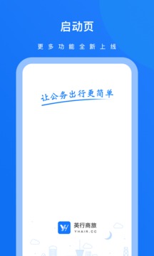 英行商旅