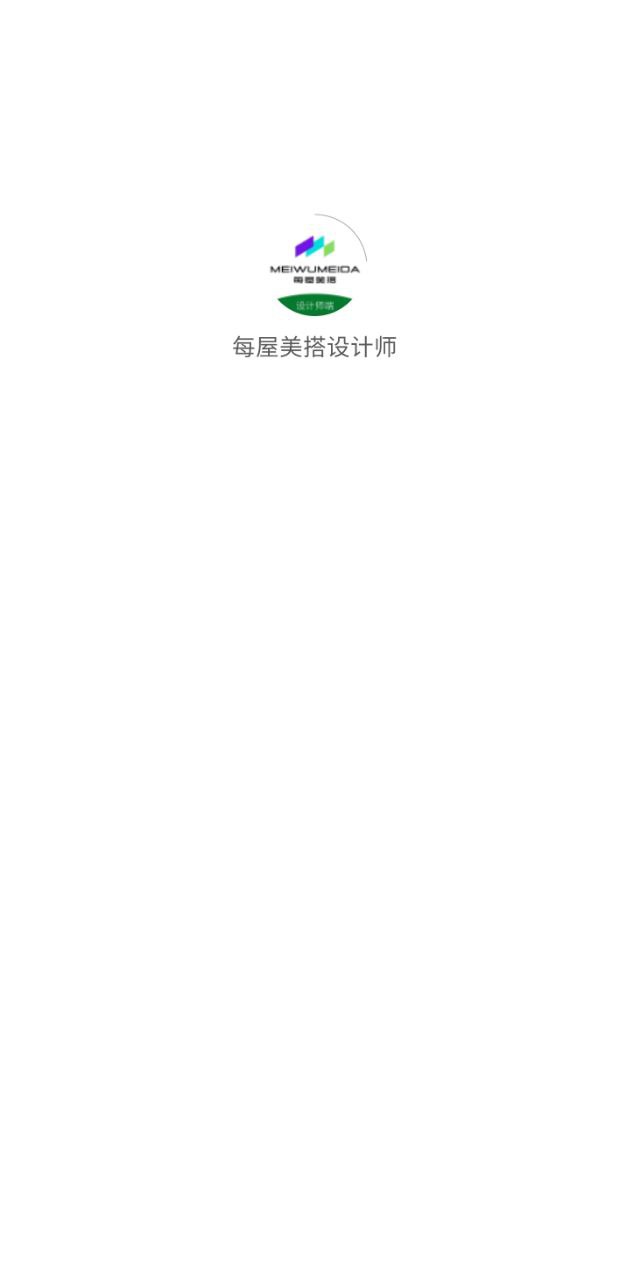 每屋美搭设计师