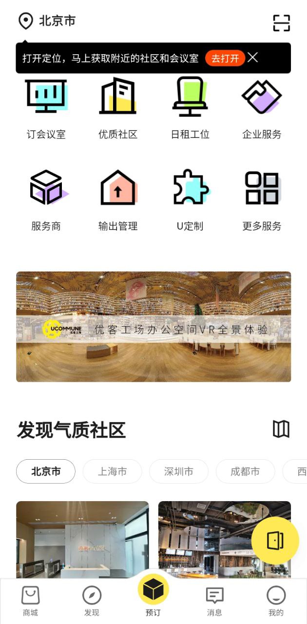 优鲜集