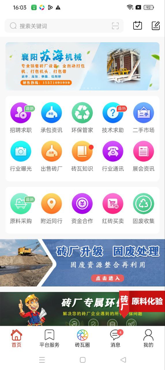 砖瓦平台