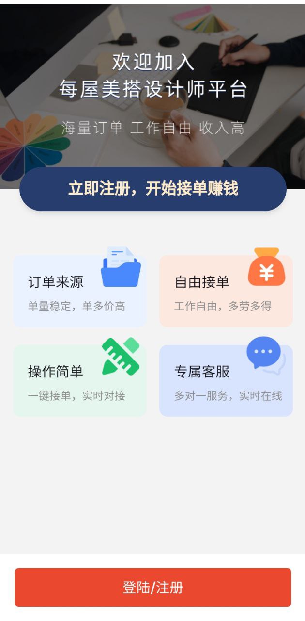 每屋美搭设计师