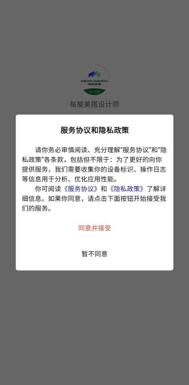 每屋美搭设计师