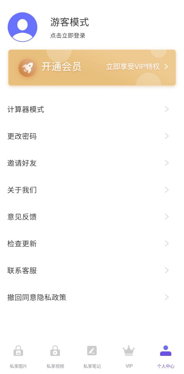 私密相册锁